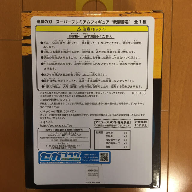 SEGA(セガ)の鬼滅の刃　我妻善逸　SPM エンタメ/ホビーのフィギュア(その他)の商品写真