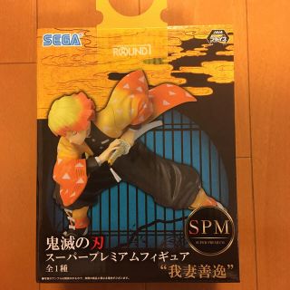 セガ(SEGA)の鬼滅の刃　我妻善逸　SPM(その他)