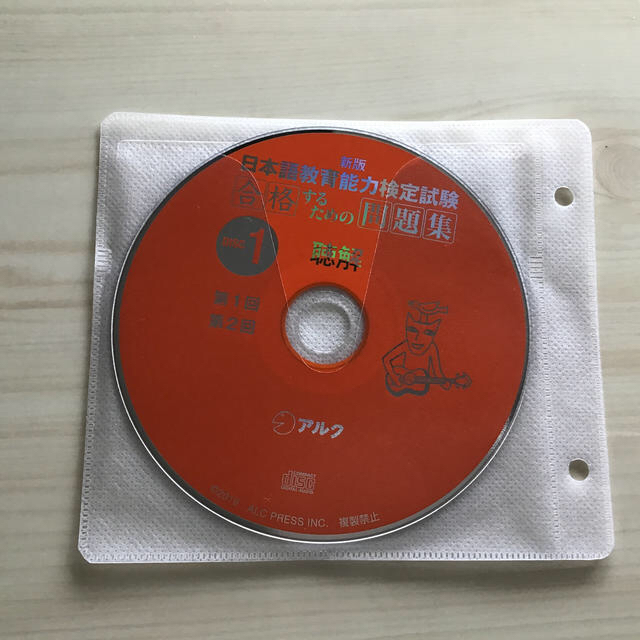 アルク　新版日本語教育検定試験　合格するための問題集　CD2枚付き エンタメ/ホビーの本(資格/検定)の商品写真