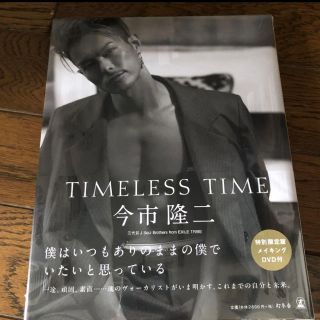 サンダイメジェイソウルブラザーズ(三代目 J Soul Brothers)の今市隆二　TIMELESS TIME 特別限定盤(アート/エンタメ)