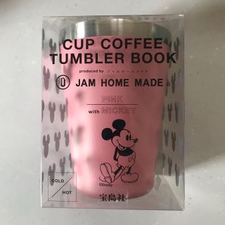 ジャムホームメイドアンドレディメイド(JAM HOME MADE & ready made)のファミマ限定　タンブラー(タンブラー)