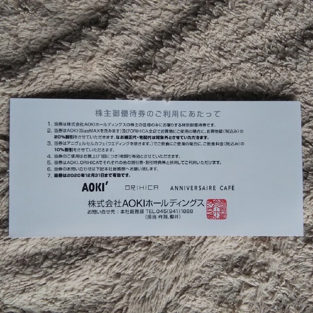 AOKI(アオキ)のクーポン利用 AOKI 株主優待割引券 １枚 チケットの優待券/割引券(ショッピング)の商品写真