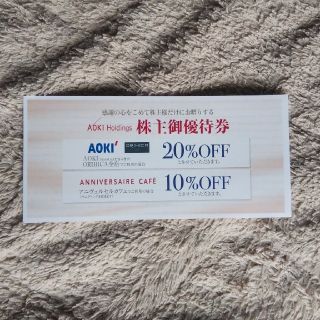 アオキ(AOKI)のクーポン利用 AOKI 株主優待割引券 １枚(ショッピング)