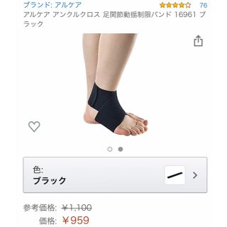 ☆★ アンクルクロス 足首 アルケア ALCARE  ★☆(トレーニング用品)