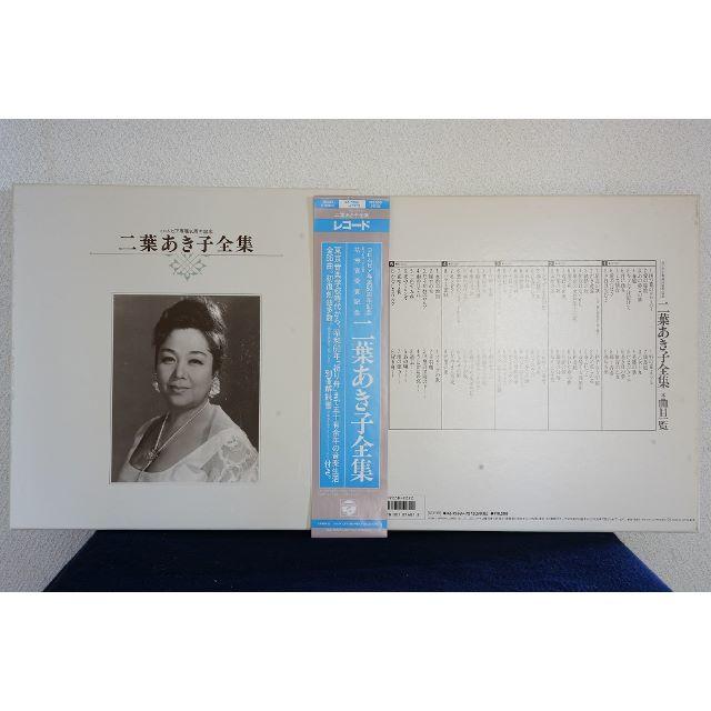オリジナルSP原盤　LPレコード復刻　双葉あき子全集　ＬＰ5枚組