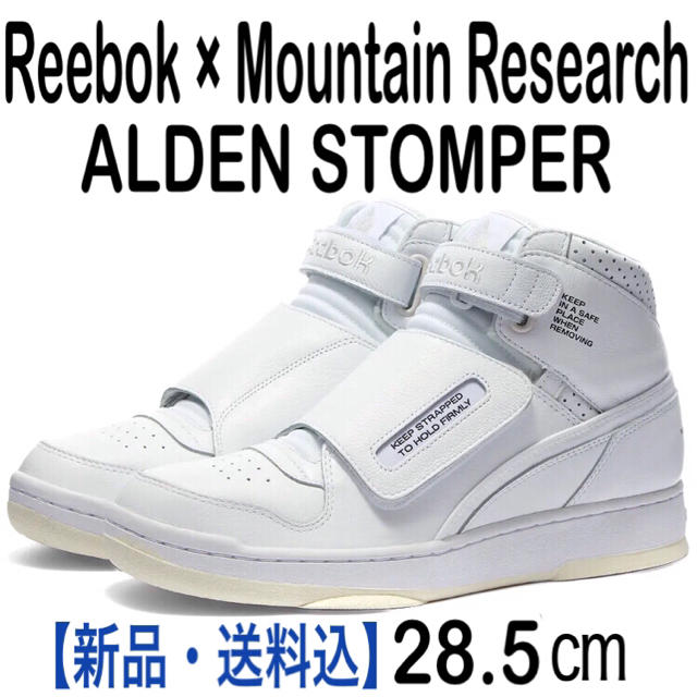 【新品】リーボック マウンテンリサーチ ALDEN STOMPER MR 285