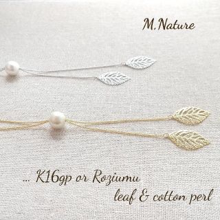 K16gp leaf & cotton perl long necklace(ネックレス)