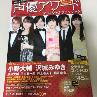 カドカワショテン(角川書店)の声優アワード　オフィシャルファンブック　　2010年保存版(アート/エンタメ/ホビー)