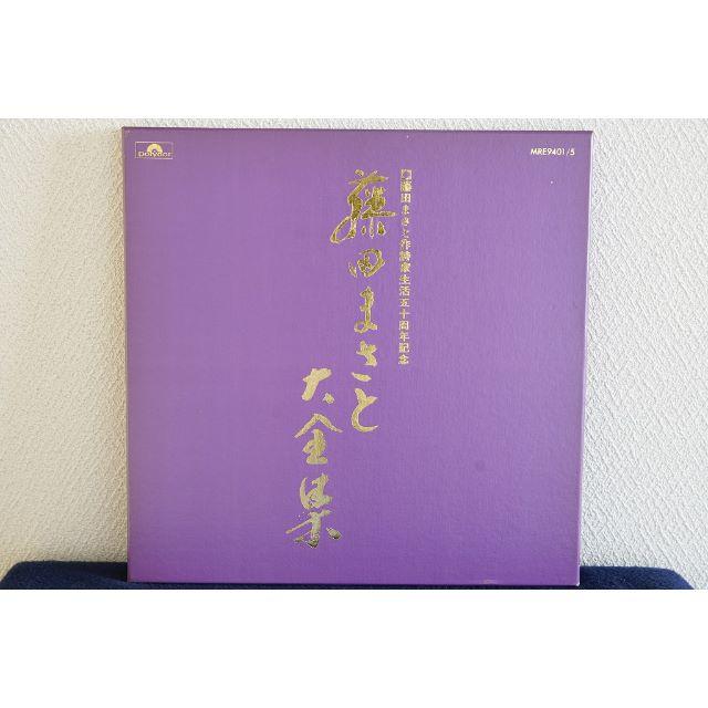 オリジナルSP原盤　LPレコード復刻　藤田まさと夫全集　ＬＰ５枚組