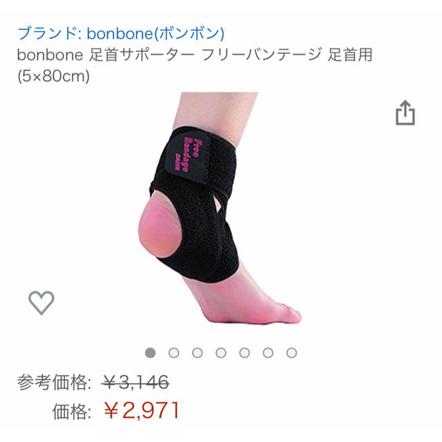 ☆★ 足首サポーター bonbone 足首用バンテージ  ★☆ スポーツ/アウトドアのトレーニング/エクササイズ(トレーニング用品)の商品写真