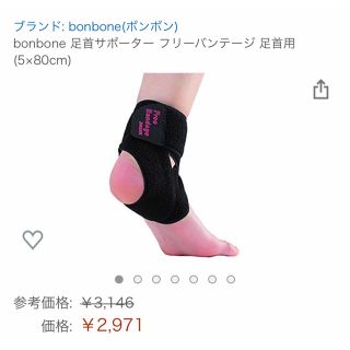 ☆★ 足首サポーター bonbone 足首用バンテージ  ★☆(トレーニング用品)