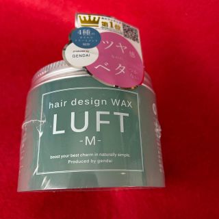 ルフト(LUFT)の【新品未使用】ルフト　ヘアーデザインワックスM(ヘアワックス/ヘアクリーム)