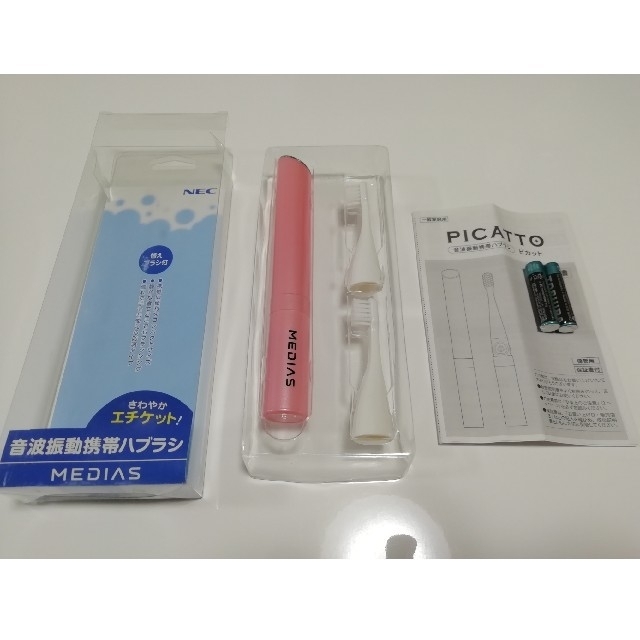 NEC(エヌイーシー)の【新品】音波振動携帯歯ブラシ　PICATTO スマホ/家電/カメラの美容/健康(電動歯ブラシ)の商品写真