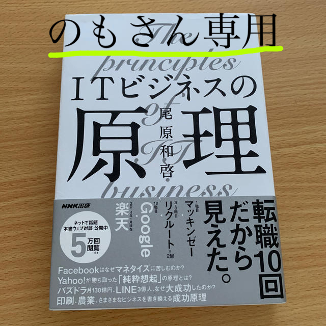 ＩＴビジネスの原理 エンタメ/ホビーの本(ビジネス/経済)の商品写真