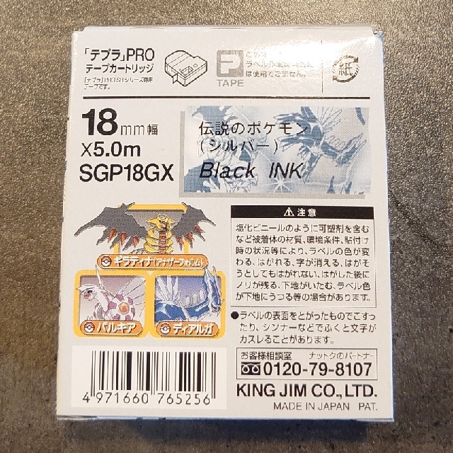 キングジム(キングジム)のポケモン テプラ 伝説のポケモン ラベルライター ポケモンテプラテープ インテリア/住まい/日用品の文房具(テープ/マスキングテープ)の商品写真