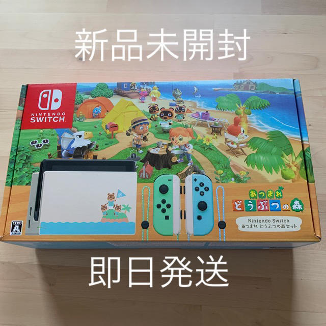Nintendo Switch あつまれ どうぶつの森セットあつまれどうぶつの森セット