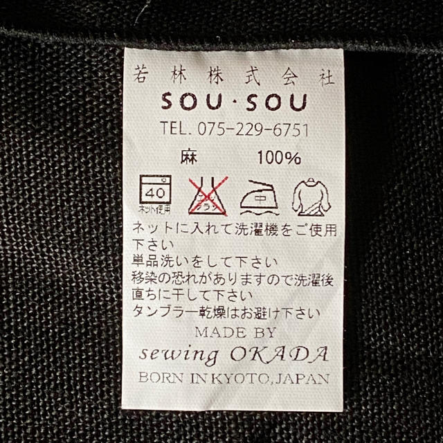 SOU・SOU(ソウソウ)のsousouソウソウ　宮中袖　羽織　 メンズのジャケット/アウター(その他)の商品写真