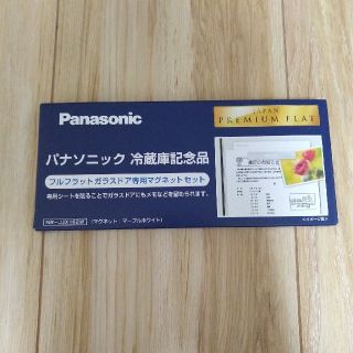 パナソニック(Panasonic)のpanasonic　冷蔵庫　マグネット(冷蔵庫)