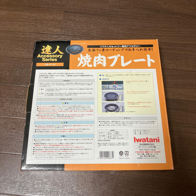Iwatani(イワタニ)のイワタニ　焼き肉プレート インテリア/住まい/日用品のキッチン/食器(調理道具/製菓道具)の商品写真