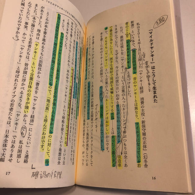 それ、なんで流行ってるの？隠れたニーズを見つけるインサイト思考 エンタメ/ホビーの本(ビジネス/経済)の商品写真