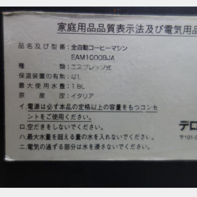 今週末まで値下げ！デロンギ全自動エスプレッソマシン