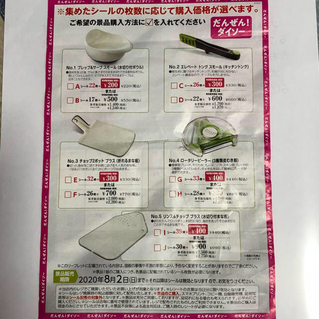 ダイソーシール34枚景品販売期間〜8月2日(日)まで チケットの優待券/割引券(ショッピング)の商品写真