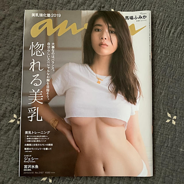 マガジンハウス(マガジンハウス)のanan (アンアン) 2019年 9/18号 エンタメ/ホビーの雑誌(その他)の商品写真