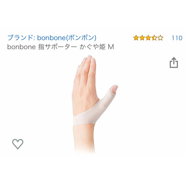 ☆★ ワンタッチかぐや姫  Mサイズ bonbone 親指用サポーター ★☆ コスメ/美容のボディケア(その他)の商品写真