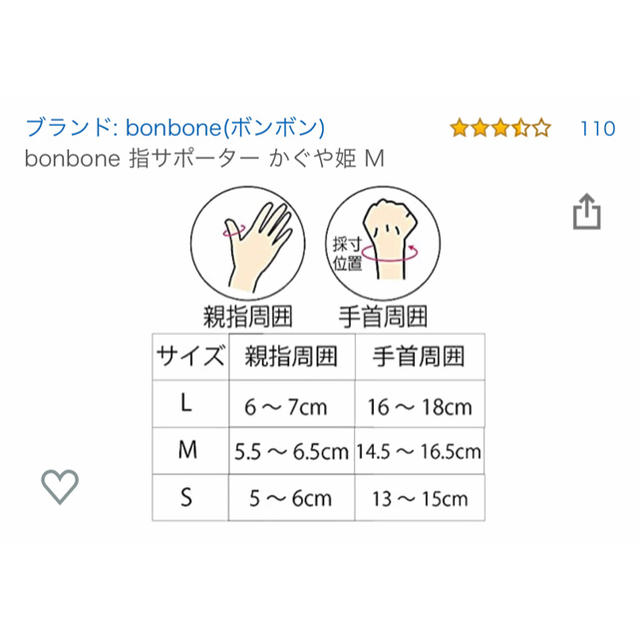 ☆★ ワンタッチかぐや姫  Mサイズ bonbone 親指用サポーター ★☆ コスメ/美容のボディケア(その他)の商品写真