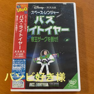 ディズニー(Disney)のバズライトイヤー　帝王ザーグを倒せ！(アニメ)