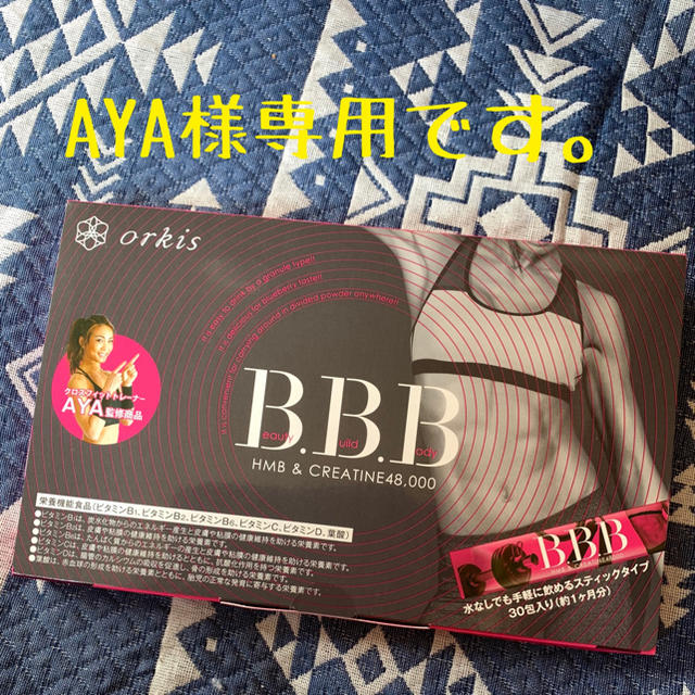 トリプルビー BBB 2.5g×30包 3箱+30包