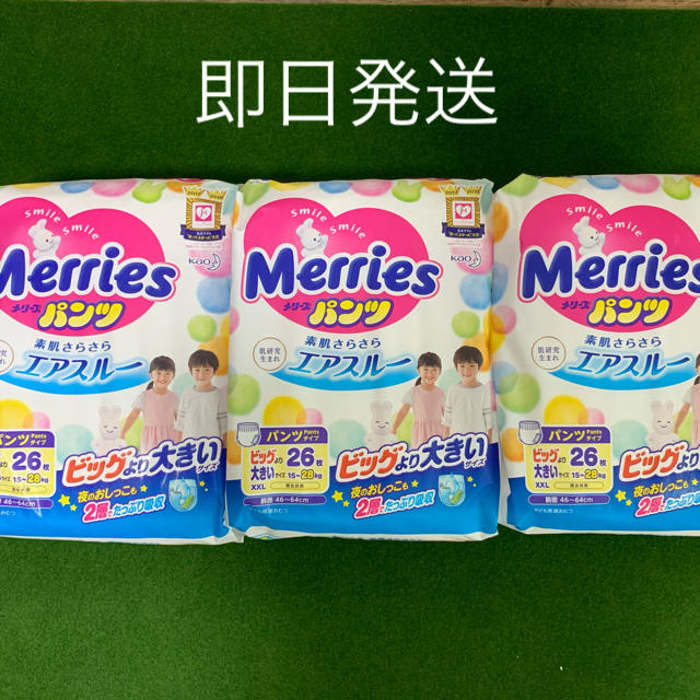 Merries メリーズビッグより大きいサイズ　4袋