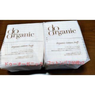 ドゥーオーガニック(Do Organic)のドゥーオーガニック　オーガニックコットンパフ　50枚×2(コットン)