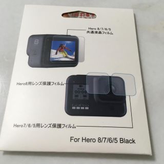 ゴープロ(GoPro)のゴープロ液晶保護シール（Hero8/7/6/5 ブラック対応）(保護フィルム)