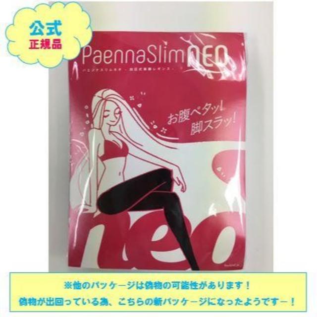 【ゆり様専用】ダイエットレギンス《パエンナスリムNEO 2枚》 コスメ/美容のダイエット(エクササイズ用品)の商品写真