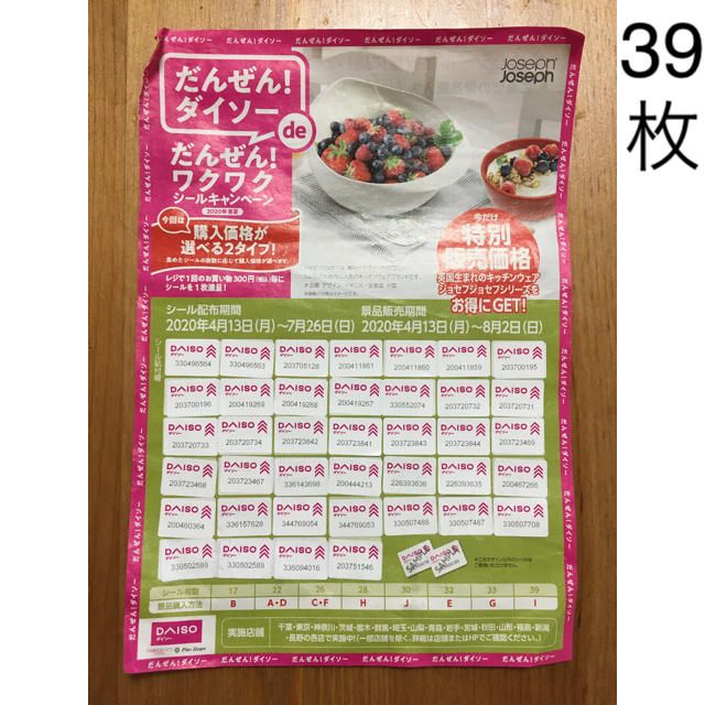 ダイソーシール 39枚 その他のその他(その他)の商品写真