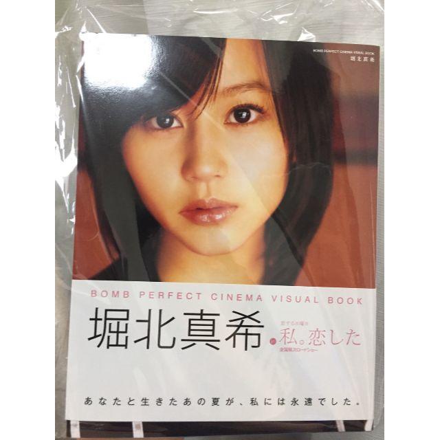 堀北真希in恋する日曜日私。恋した 直筆サイン本 エンタメ/ホビーの本(アート/エンタメ)の商品写真