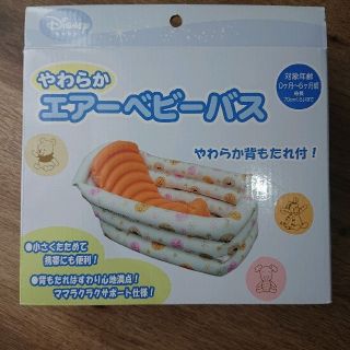 ニシマツヤ(西松屋)の【1200円→900円値下げ】プーさん やわらか エアーベビーバス(その他)