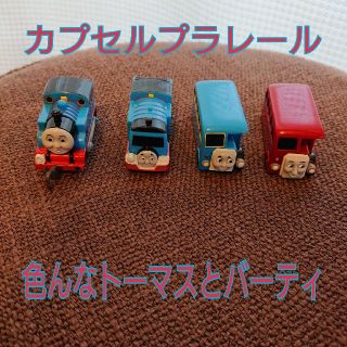 タカラトミー(Takara Tomy)のカプセルプラレール きかんしゃトーマス(電車のおもちゃ/車)