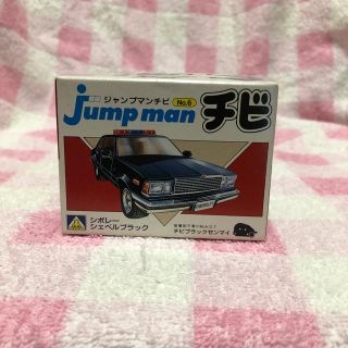 アオシマ(AOSHIMA)のアオシマ　ジャンプマン　チビ　シボレー　シェベル (模型/プラモデル)