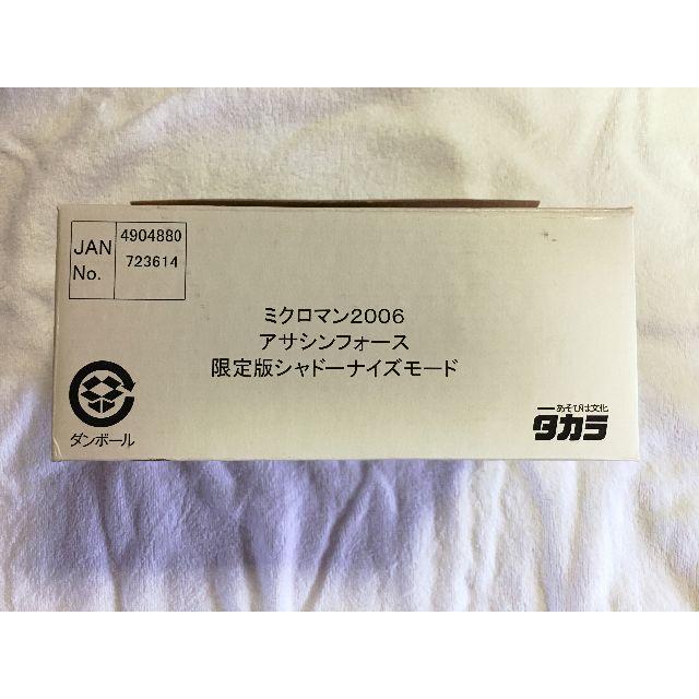 【新品未開封・送料無料】 ミクロマン アサシンフォース シャドーナイズドモード