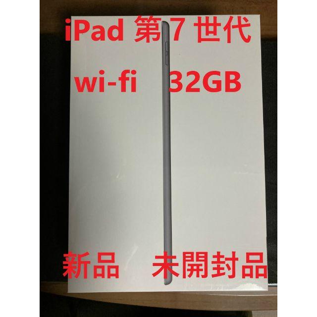 新品未開封 iPad 第7世代  32GB Space Gray