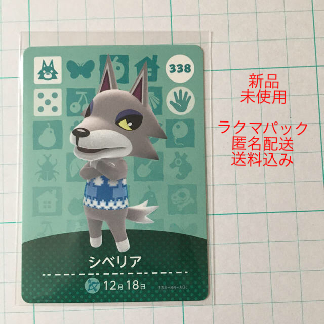 どうぶつの森　シベリア　アミーボ カード　amiiboカード