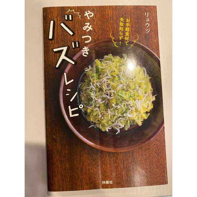 レシピ本 エンタメ/ホビーの本(料理/グルメ)の商品写真