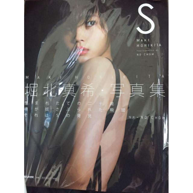 S : 堀北真希写真集 サイン入りの通販 by のん's shop|ラクマ S : 堀北真希写真集 サイン入りの通販 by のん's shop|ラクマ