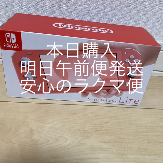 Nintendo Switch(ニンテンドースイッチ)の新品　Switch ライト　コーラル　本体 エンタメ/ホビーのゲームソフト/ゲーム機本体(携帯用ゲーム機本体)の商品写真