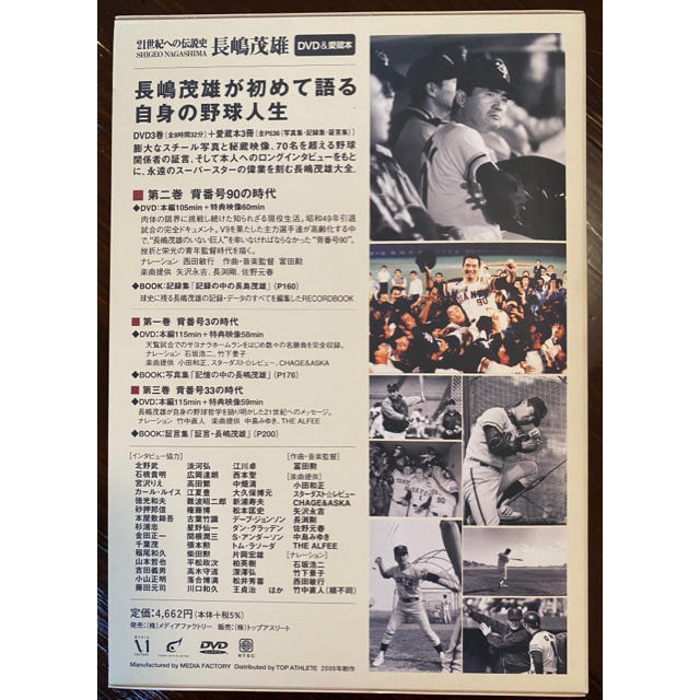 21世紀への伝統史 長嶋茂雄 第ニ巻 背番号90の時代(最終 21世紀への伝統史 長嶋茂雄 第ニ巻 背番号90の時代(最終