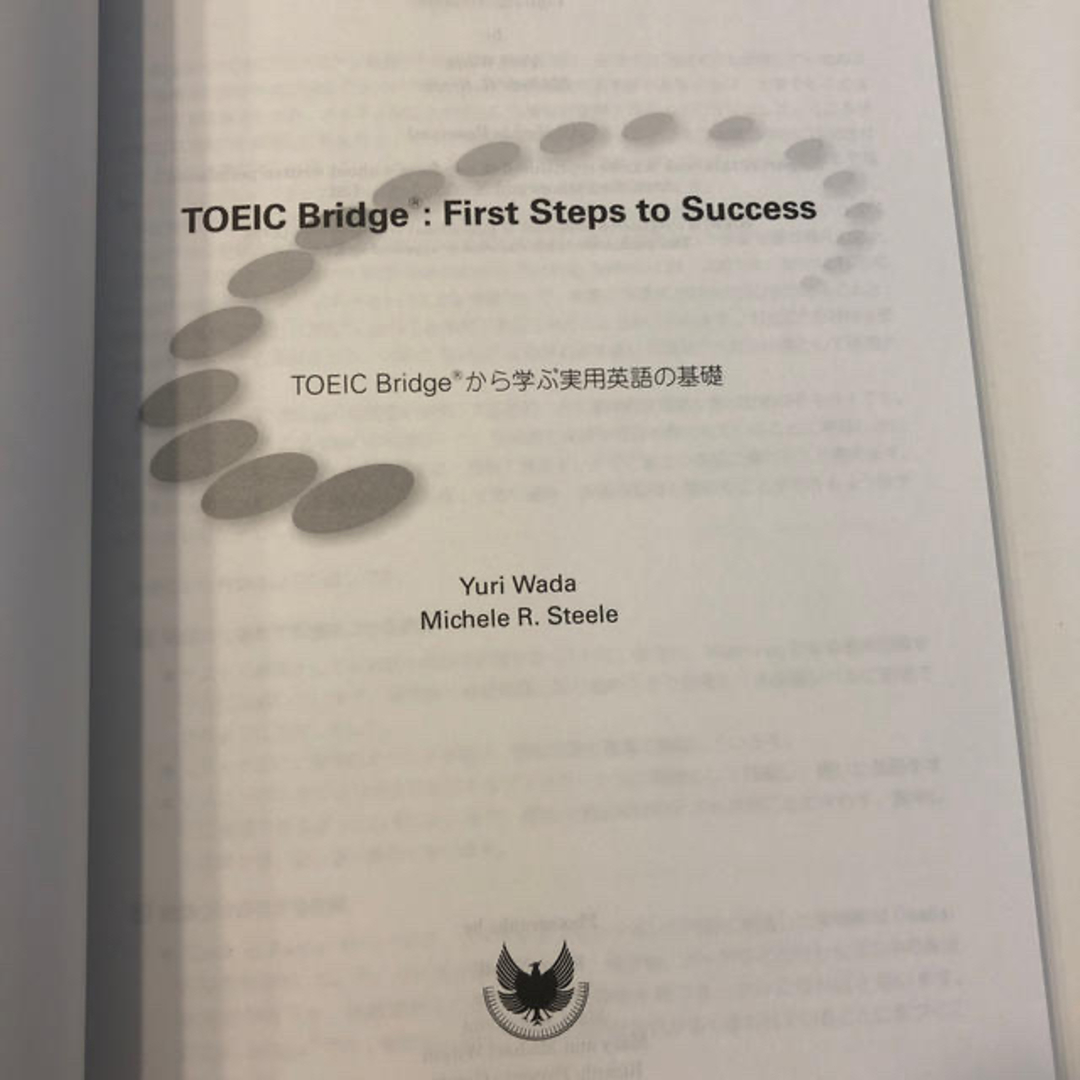 ＴＯＥＩＣ　Ｂｒｉｄｇｅから学ぶ実用英語の基礎 エンタメ/ホビーの本(資格/検定)の商品写真