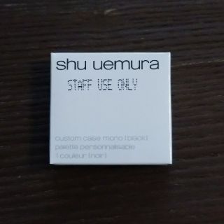 シュウウエムラ(shu uemura)のshu uemura アイシャドー ケース(その他)