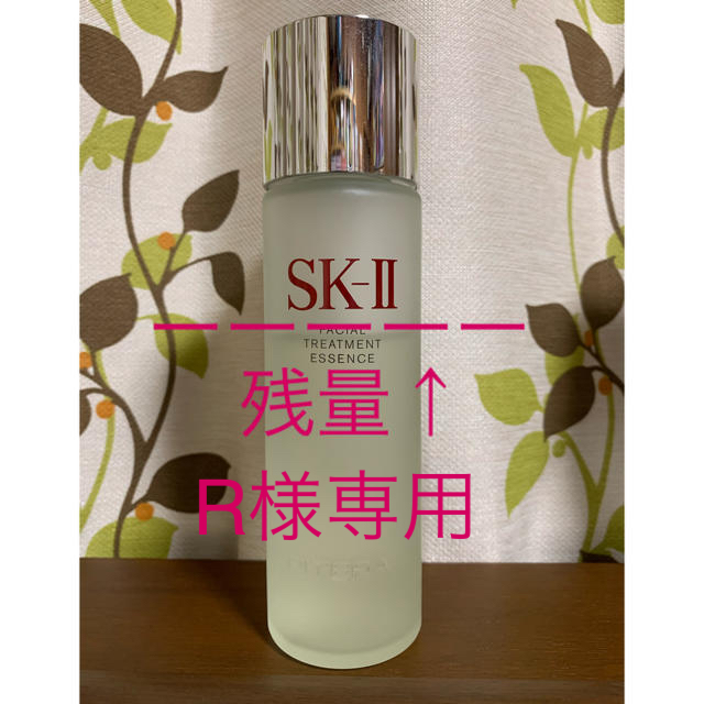 SK-II フェイシャルトリートメントエッセンス　160ml